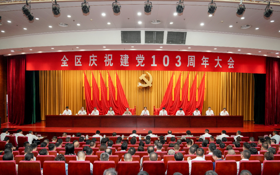 通州区举行庆祝建党103周年大会 锻造忠诚干净担当的高素质干部队伍 为全面推进中国式现代化通州新实践再立新功