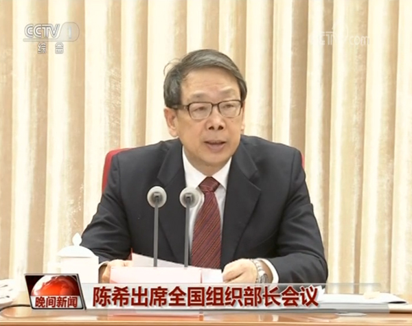 陈希出席全国组织部长会议 部署2019年组织工作