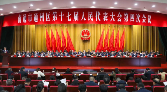 南通市通州区第十七届人民代表大会第四次会议隆重开幕！