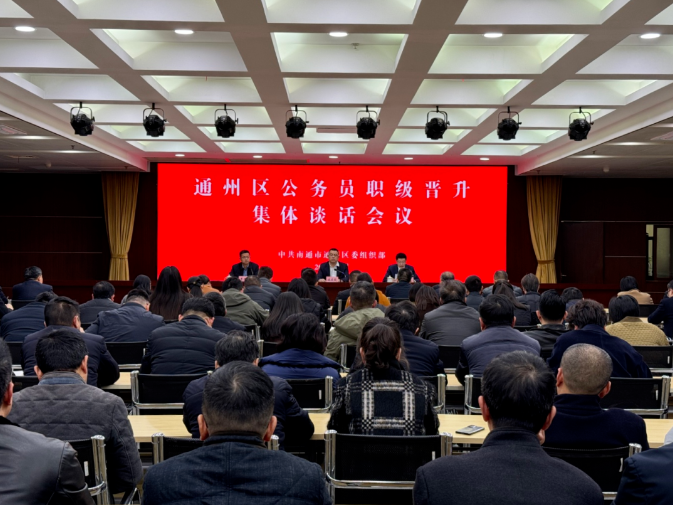 我区举行公务员职级晋升任前集体谈话