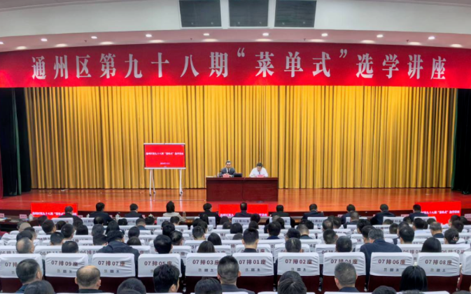 我区举行第九十八期“菜单式”选学讲座