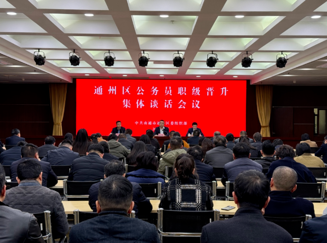 我区举行公务员职级晋升任前集体谈话