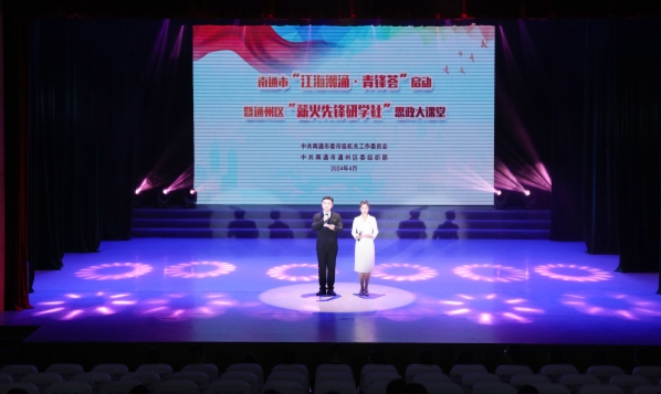 南通市“江海潮涌·青锋荟”启动仪式暨通州区“薪火先锋研学社”思政大课堂活动成功举办