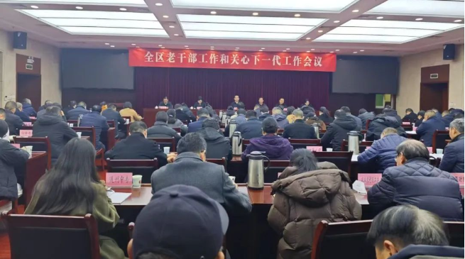 我区召开“一老一少”工作会议