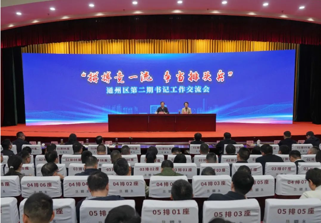 我区举行第二期“拼搏竞一流、争当排头兵”书记工作交流会