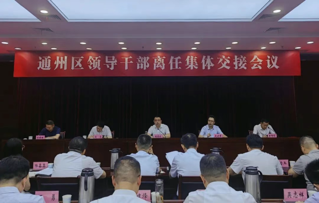 我区召开领导干部离任集体交接会议