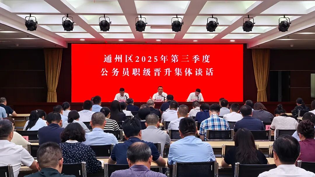 我区召开三季度公务员职级晋升任前集体谈话会议