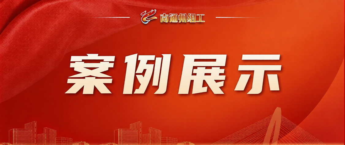 机关作风建设提升年 | 案例展示（三）
